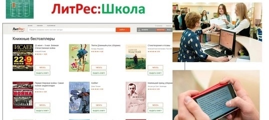 Литрес: школа уже для наших читателей!!!.