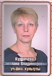 Кудрячева Светлана Владимировна Кудрячева Светлана Владимировна